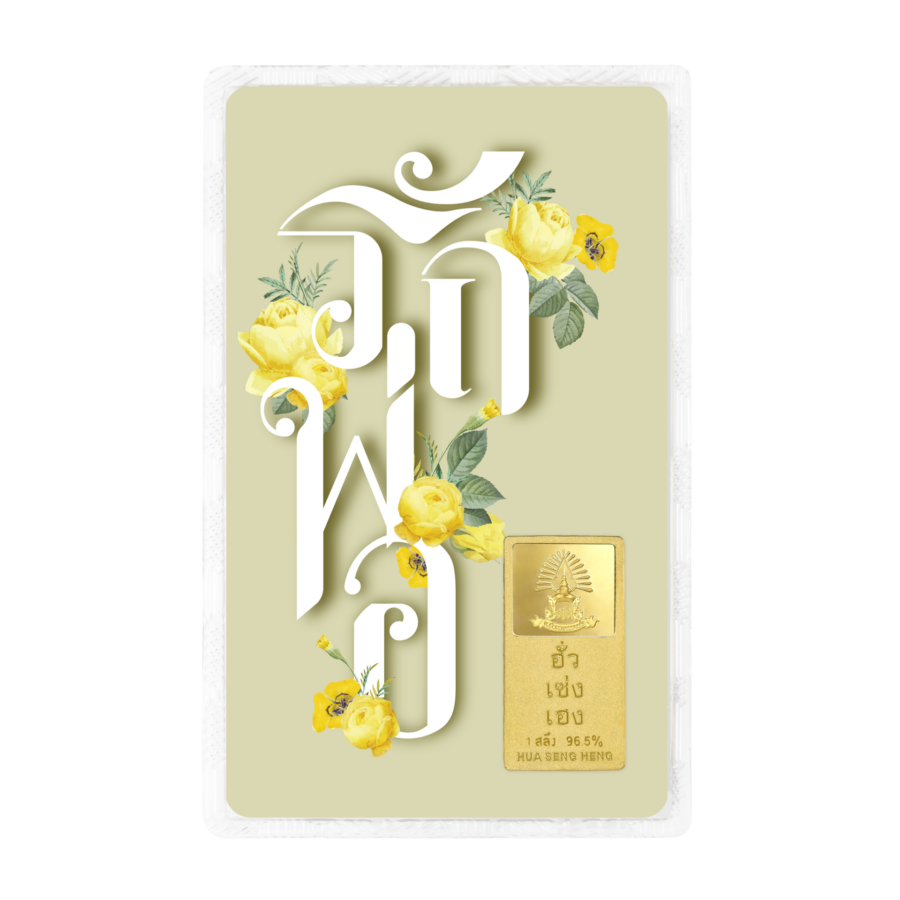 RE Card การ์ดรักพ่อ B 1 สลึง หน้า TH copy