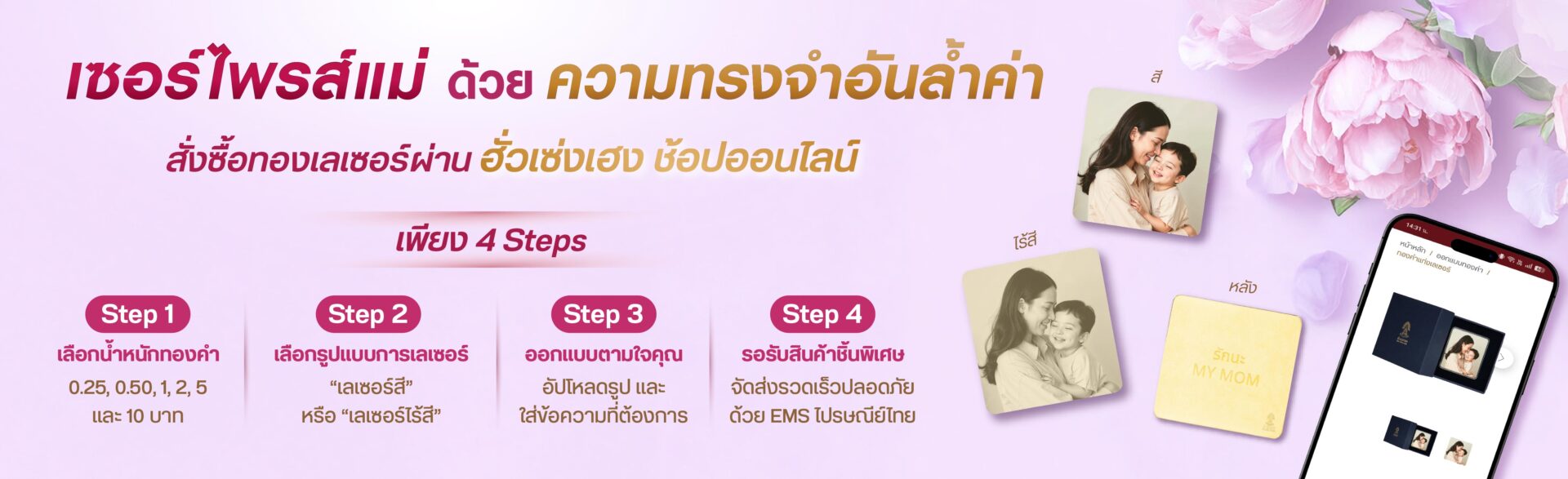 ad ทองเลเซอร์ resize banner desktop product list 0