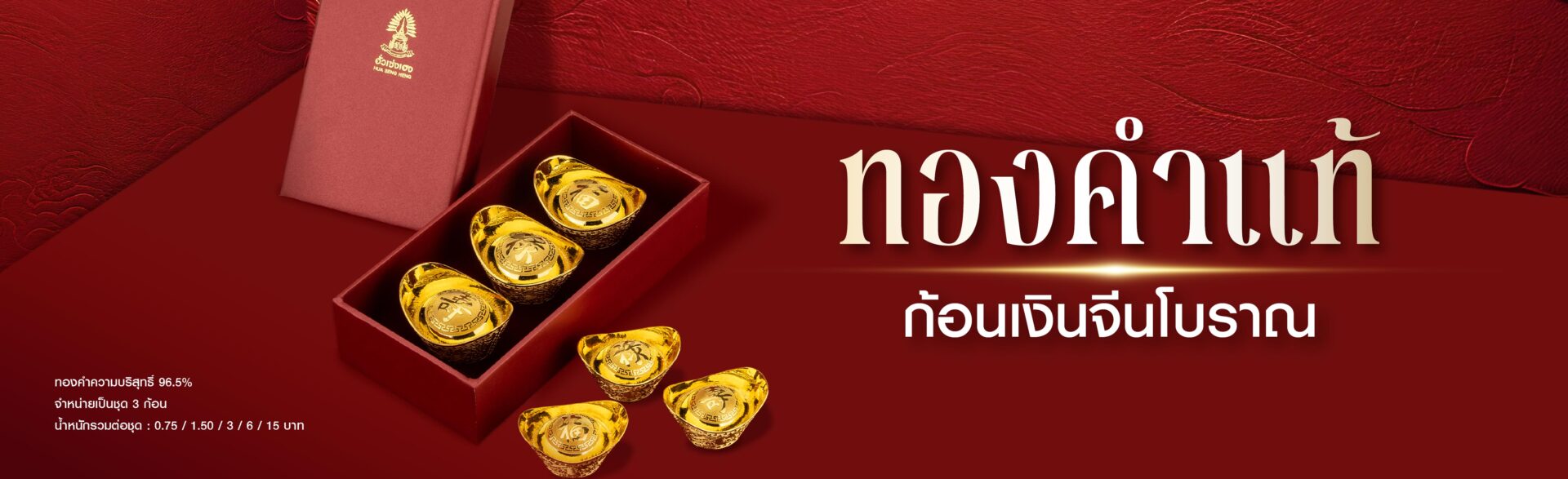 ad ฮกลกซิ่ว resize banner desktop product list 0